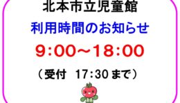 利用時間のお知らせ
