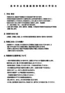 団体利用について