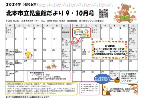 おたより　令和6年9・10月号（小学生向け）