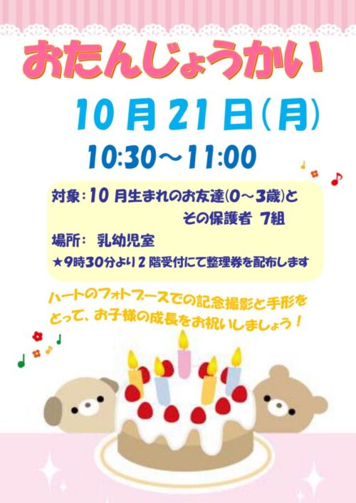 お誕生会　(10/21)