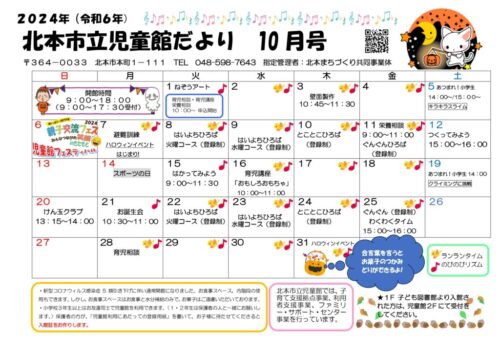 おたより　令和6年10月号