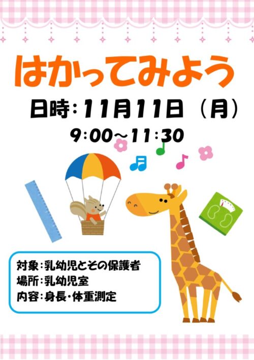 はかってみよう　 (11/11)