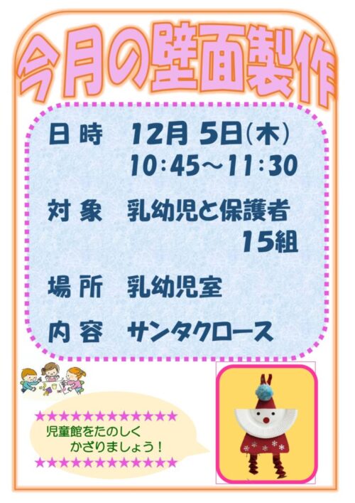 今月の壁面製作    (12/5)