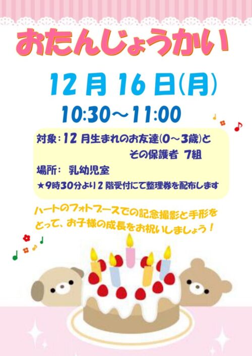 お誕生会　(12/16)