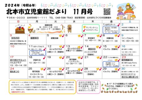 おたより　令和6年11月号