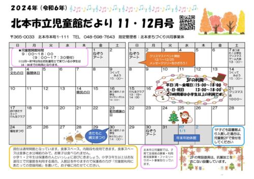 おたより　令和6年11・12月号（小学生向け）