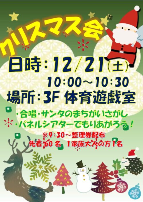 クリスマス会（12/21)