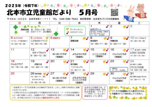 おたより　令和7年5月号