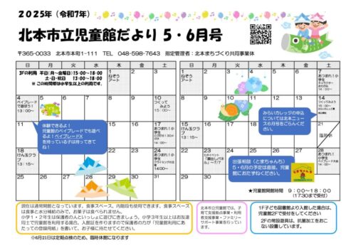 おたより　令和7年5・6月号（小学生向け）