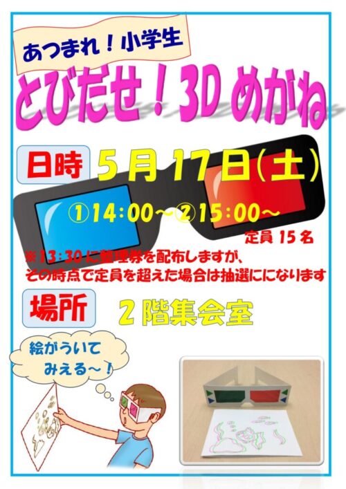 あつまれ！小学生（5/17)