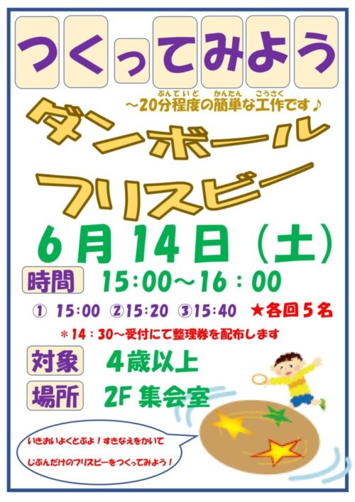 つくってみよう(6/14)