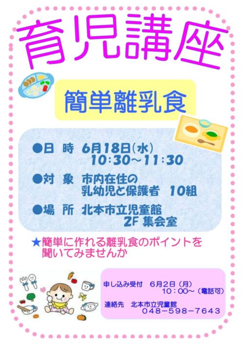 育児講座　(６/18)