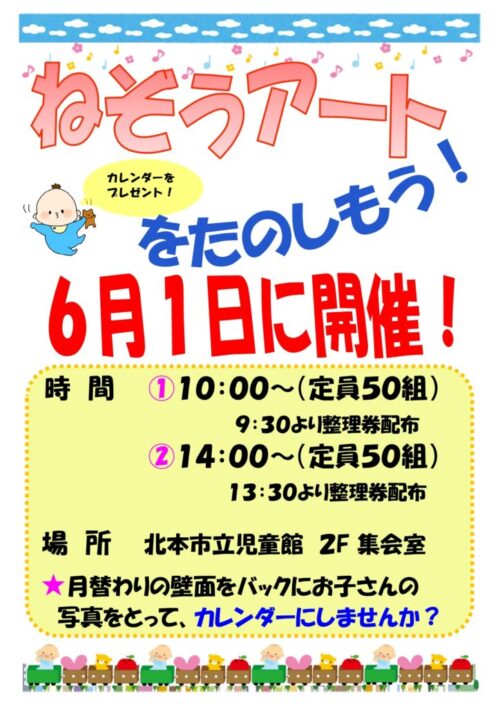 ねぞうアート   (6/1)