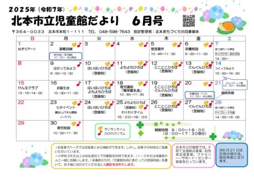 おたより　令和7年6月号