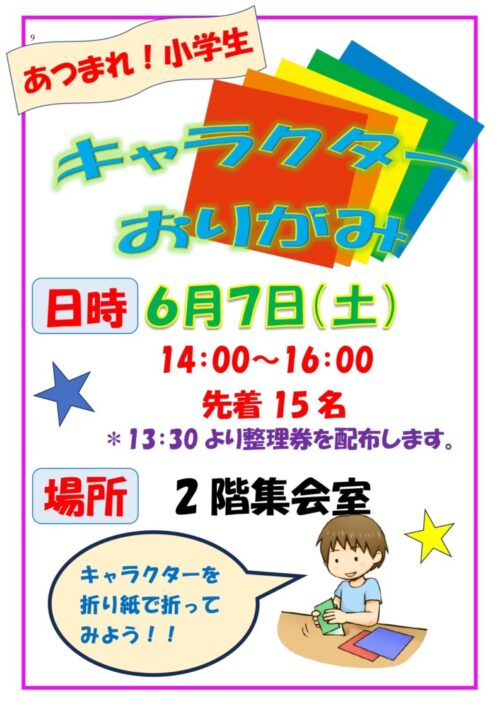 あつまれ！小学生（6/7)