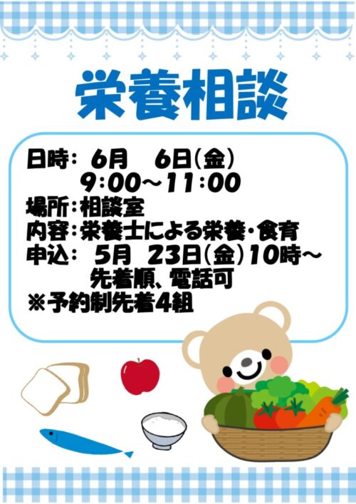 栄養相談　(6/ 6)