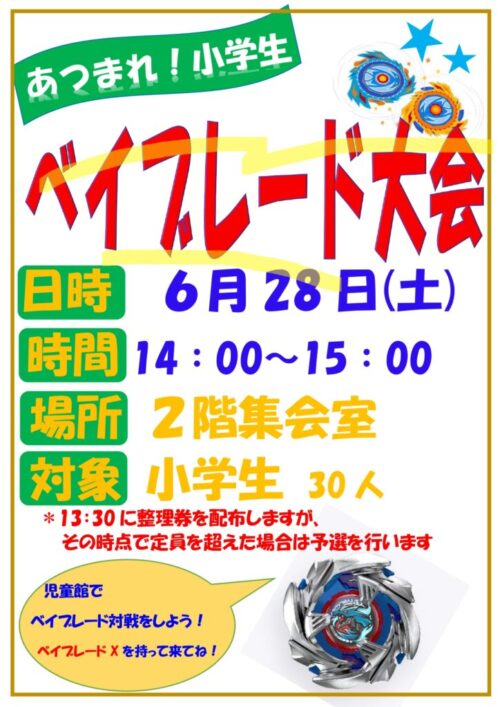 あつまれ！小学生（6/28)