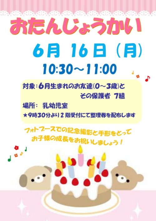 お誕生会　(６/16)