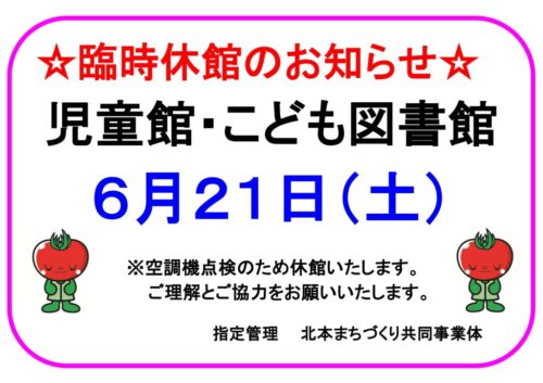 臨時休館のお知らせ