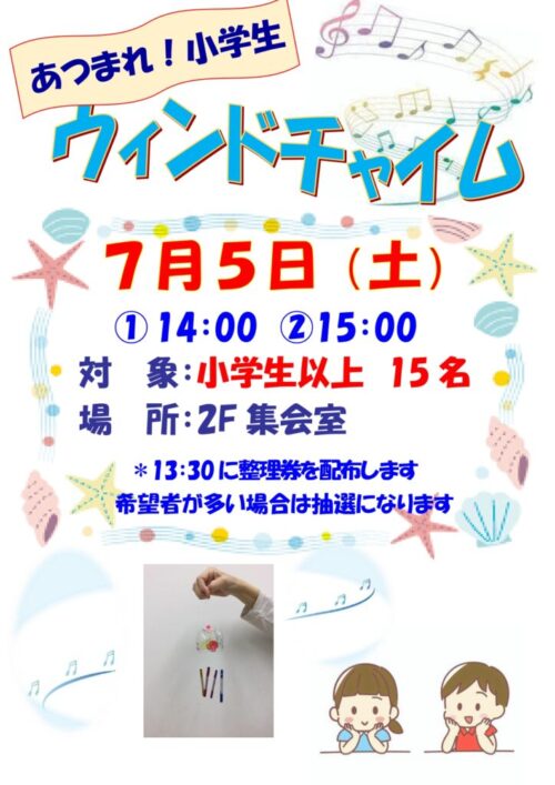 あつまれ！小学生（7/5)