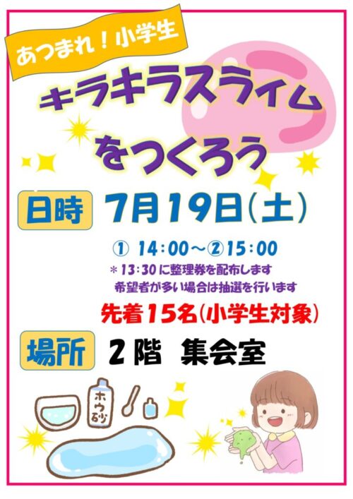 あつまれ！小学生（7/19)