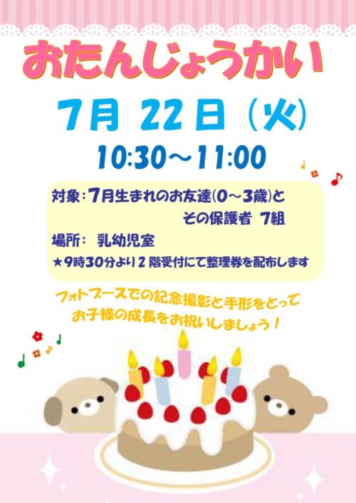 お誕生会　(7/22)