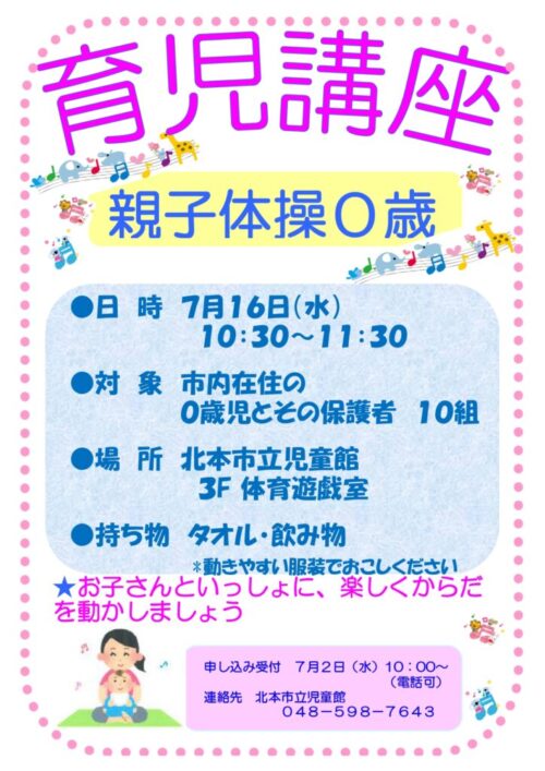 育児講座　(7/16)