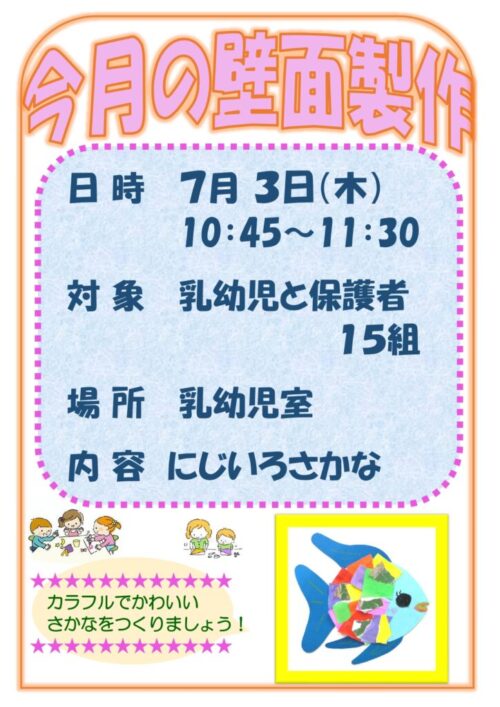 今月の壁面製作    (7/3)