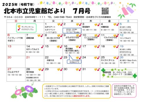 おたより　令和7年7月号