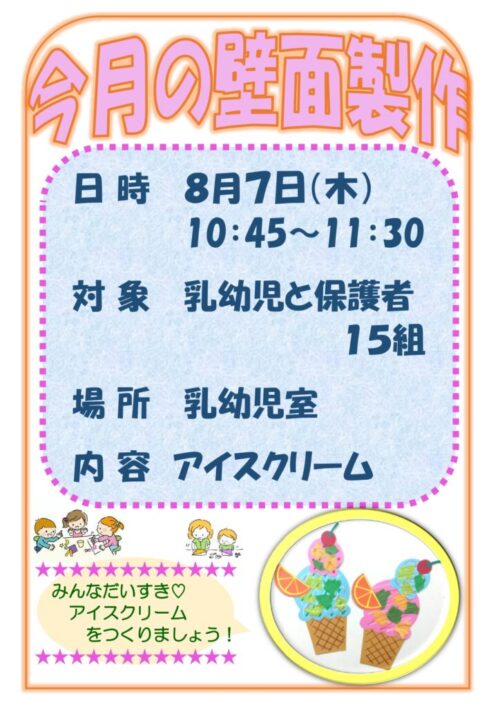 今月の壁面製作    (8/7)