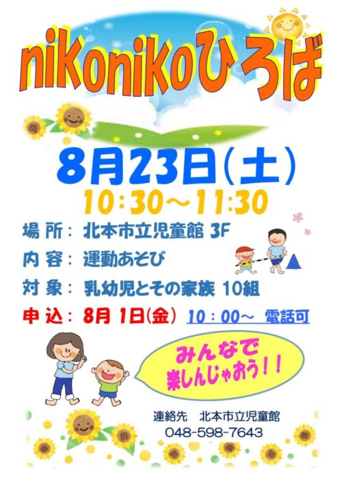 nikonikoひろば