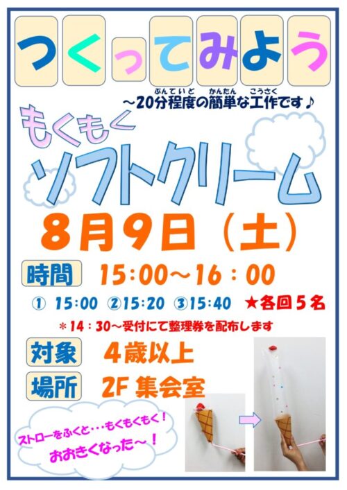 つくってみよう(8/9)