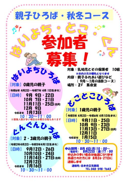 親子ひろば　（8/4～）