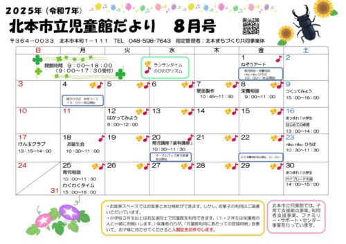おたより　令和7年8月号
