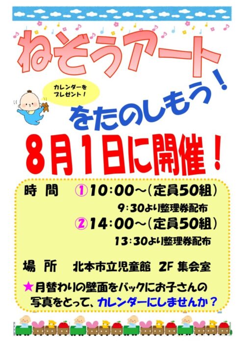 ねぞうアート   (8/1)