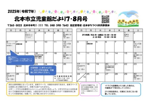 おたより　令和7年7・8月号（小学生向け）