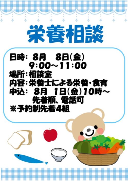 栄養相談　(8/8)