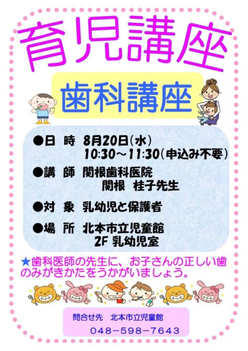 育児講座　(8/20)