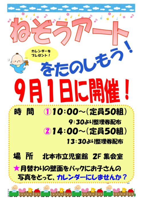 ねぞうアート   (9/1)
