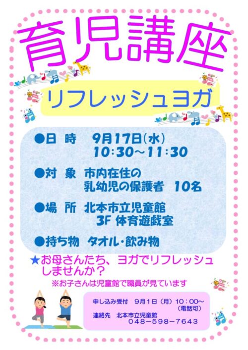 育児講座　(9/17)