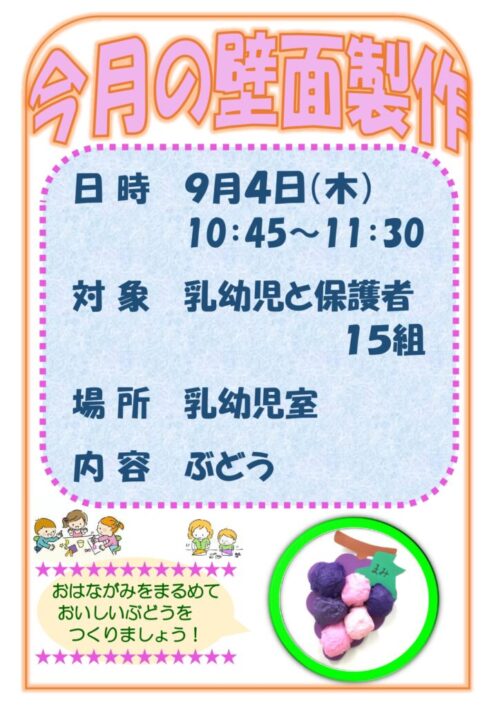 今月の壁面製作    (9/4)