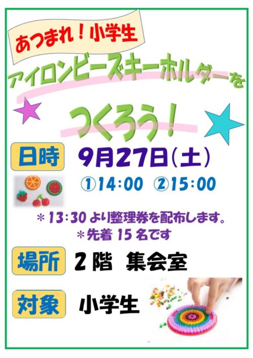あつまれ！小学生（9/27）
