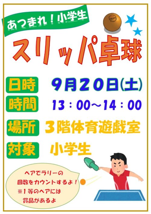 あつまれ！小学生（9/20）