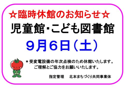 臨時休館のお知らせ