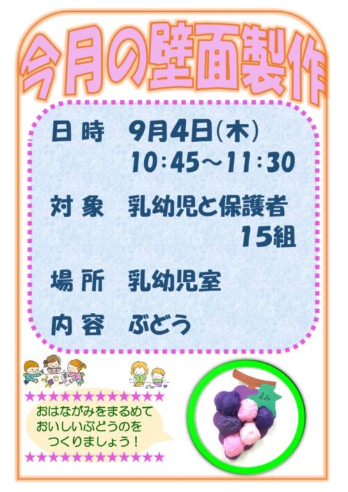今月の壁面製作    (9/4)
