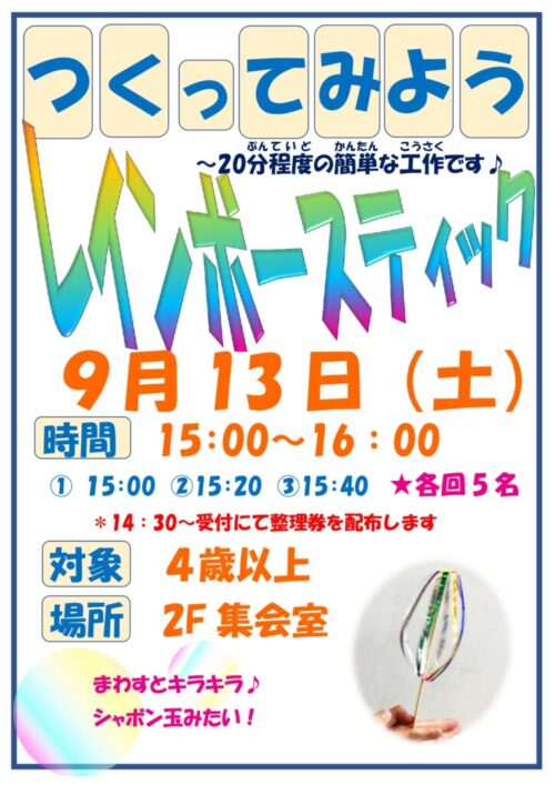 つくってみよう(9/13)