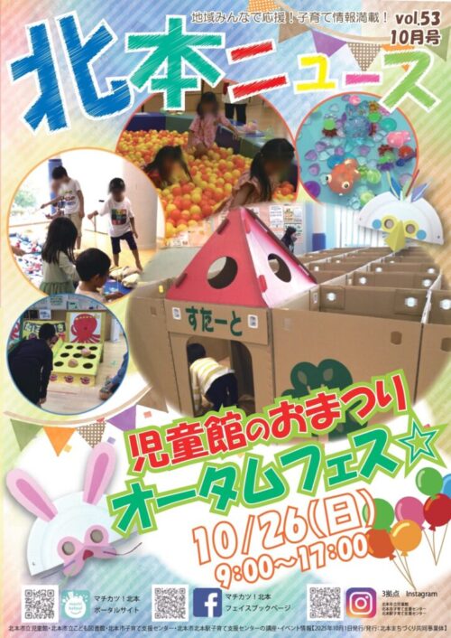 児童館オータムフェス（10/26）