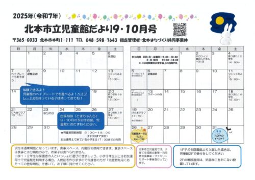 おたより　令和7年9・10月号（小学生向け）