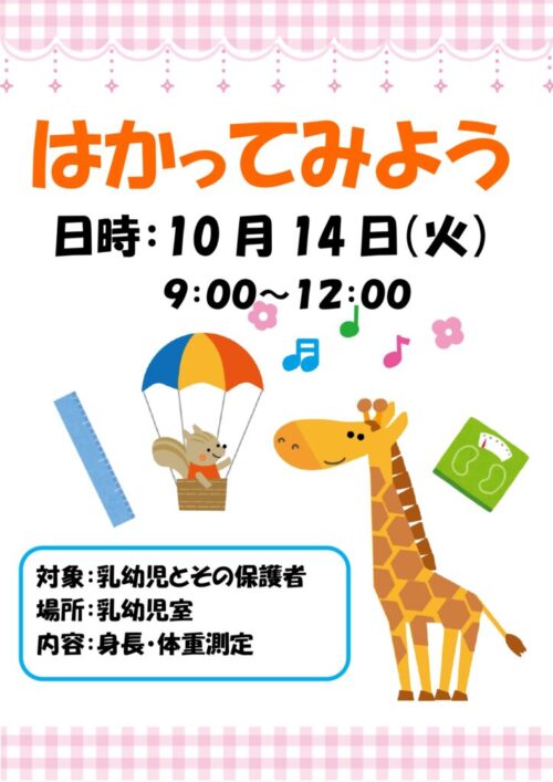 はかってみよう　 (10/14)