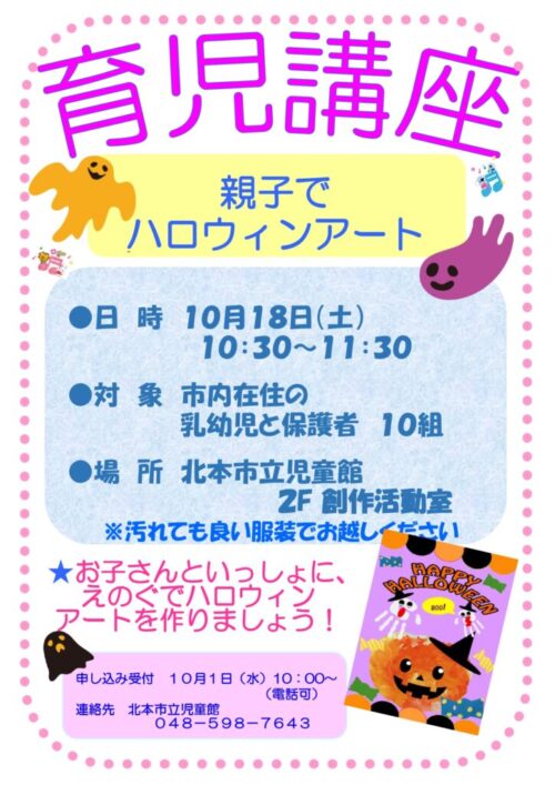 育児講座　(10/18)